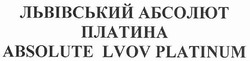 Свідоцтво торговельну марку № 145062 (заявка m201012037): львівський абсолют платина; absolute lvov platinum