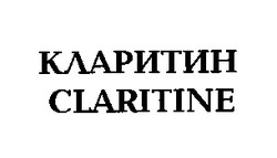 Свідоцтво торговельну марку № 9889 (заявка 93115459): кларитин claritine