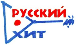 Заявка на торговельну марку № 2001117350: русский хит