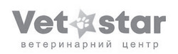 Заявка на торговельну марку № m202418502: vetastar; ветеринарний центр; vet star