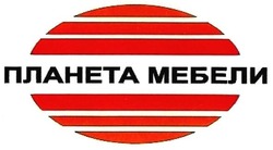 Свідоцтво торговельну марку № 274031 (заявка m201806394): планета мебели