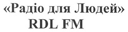Заявка на торговельну марку № m201101374: радіо для людей rdl fm