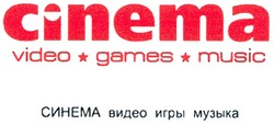 Заявка на торговельну марку № m200617761: cinema; video games music; синема видео игры музыка