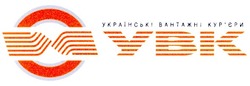 Свідоцтво торговельну марку № 40921 (заявка 2002065188): ybk; y b k; увк; у в к; українські вантажні кур'єри