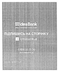 Заявка на торговельну марку № m201805629: ideabank.ua; idea bank; підпишись на сторінку