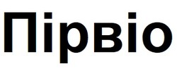 Заявка на торговельну марку № m202126244: пірвіо