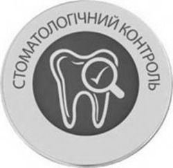 Заявка на торговельну марку № m202114216: v; стоматологічний контроль