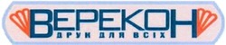 Свідоцтво торговельну марку № 201887 (заявка m201406077): верекон; друк для всіх; bepekoh