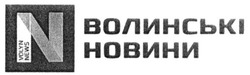 Свідоцтво торговельну марку № 229911 (заявка m201600314): volyn news; волинські новини