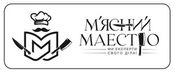 Заявка на торговельну марку № m202506464: m; мсний; м'сний маестро ми експерти свого діла!