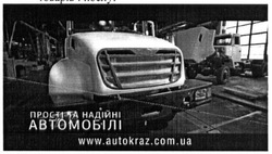 Заявка на торговельну марку № m201508885: прості та надійні автомобілі; www.autokraz.com.ua