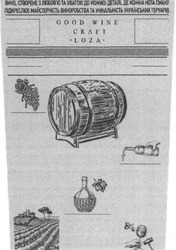 Заявка на торговельну марку № m202422773: good wine craft loza; любовю; вино, створене з любов'ю та увагою до кожної деталі, де кожна нота смаку підкреслює майстерність виноробства та унікальність українських теруарів