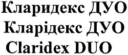 Свідоцтво торговельну марку № 175796 (заявка m201218083): кларидекс дуо; кларідекс дуо; claridex duo