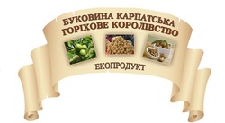 Заявка на торговельну марку № m201612635: буковина карпатська горіхове королівство; екопродукт