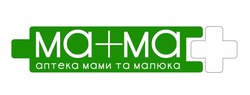 Свідоцтво торговельну марку № 302094 (заявка m201921740): ma+ma; аптека мами та малюка; ма+ма