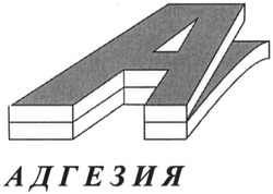 Свідоцтво торговельну марку № 48953 (заявка 2003043595): адгезия; a