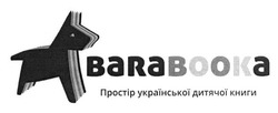 Свідоцтво торговельну марку № 196230 (заявка m201323403): barabooka; простір української дитячої книги