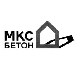 Свідоцтво торговельну марку № 321607 (заявка m202013108): mkc; мкс бетон