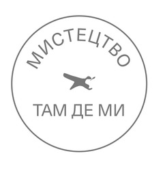 Заявка на торговельну марку № m202604116: мистецтво там де ми