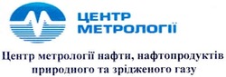 Заявка на торговельну марку № m201112714: m; центр метрології нафти, нафтопродуктів природного та зрідженого газу