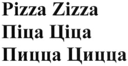 Заявка на торговельну марку № m202016120: pizza zizza; пицца цицца; піца ціца