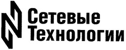 Свідоцтво торговельну марку № 63428 (заявка 20041011290): сетевые технологии