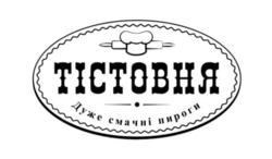 Заявка на торговельну марку № m202506282: дуже смачні пироги; тістовня