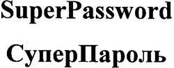Свідоцтво торговельну марку № 71487 (заявка m200507294): super password; супер пароль