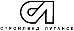 Свідоцтво торговельну марку № 70042 (заявка m200502946): сл; стройленд луганск