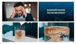 Заявка на торговельну марку № m202522969: важкий ранок після втоми?; бетаргін