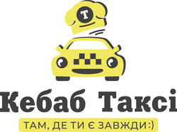 Заявка на торговельну марку № m202123451: кебаб таксі там, де ти є завжди; t; :)