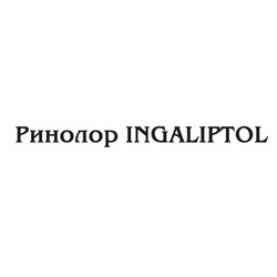 Свідоцтво торговельну марку № 286220 (заявка m201931394): ринолор; ingaliptol