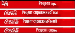 Заявка на торговельну марку № m202417002: рецепт справжньої магії; coca cola; coca-cola