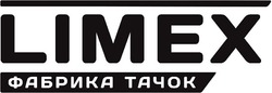 Заявка на торговельну марку № m202004622: limex; фабрика тачок