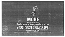 Заявка на торговельну марку № m201610300: моне; www.riel.ua