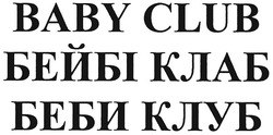 Свідоцтво торговельну марку № 124914 (заявка m200905515): baby club; бейбі клаб; беби клуб