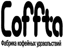 Свідоцтво торговельну марку № 80514 (заявка m200602935): coffta; фабрика кофейных удовольствий