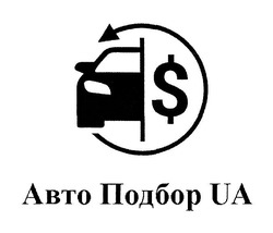 Заявка на торговельну марку № m201923159: авто подбор ua; s; abto