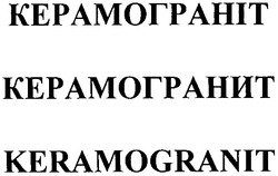 Заявка на торговельну марку № 20031112143: керамогранит; керамограніт; keramogranit