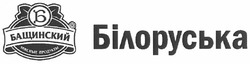 Свідоцтво торговельну марку № 169769 (заявка m201207248): білоруська; бащинский; мясные продукты