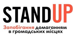 Свідоцтво торговельну марку № 327871 (заявка m202102599): standup; stand up; запобігання домаганням в громадських місцях