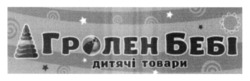 Заявка на торговельну марку № m202509591: гролен бебі дитячі товари