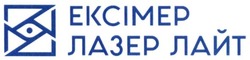 Свідоцтво торговельну марку № 279524 (заявка m201816250): ексімер лазер лайт; ekcimep