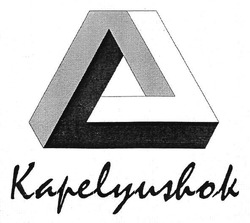 Свідоцтво торговельну марку № 255134 (заявка m201708493): kapelyushok; karelyushok