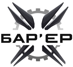 Заявка на торговельну марку № m202515775: барєр; бар'єр