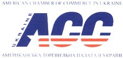 Свідоцтво торговельну марку № 43715 (заявка 2002042733): american chamber of commerce in ukraine; американська торгівельна палата в україні; acc; асс