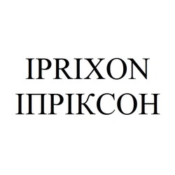 Свідоцтво торговельну марку № 307705 (заявка m202001426): іпріксон; iprixon
