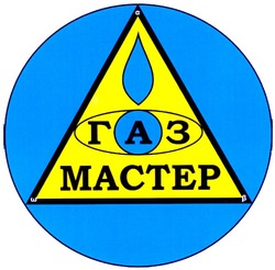 Свідоцтво торговельну марку № 129806 (заявка m200909613): mactep; газ мастер