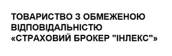 Заявка на торговельну марку № m202605175: товариство з обмеженою відповідальністю «страховий брокер "інлекс"»