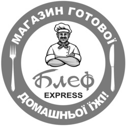 Свідоцтво торговельну марку № 338071 (заявка m202125711): блеф express; магазин готової домашньої їжі